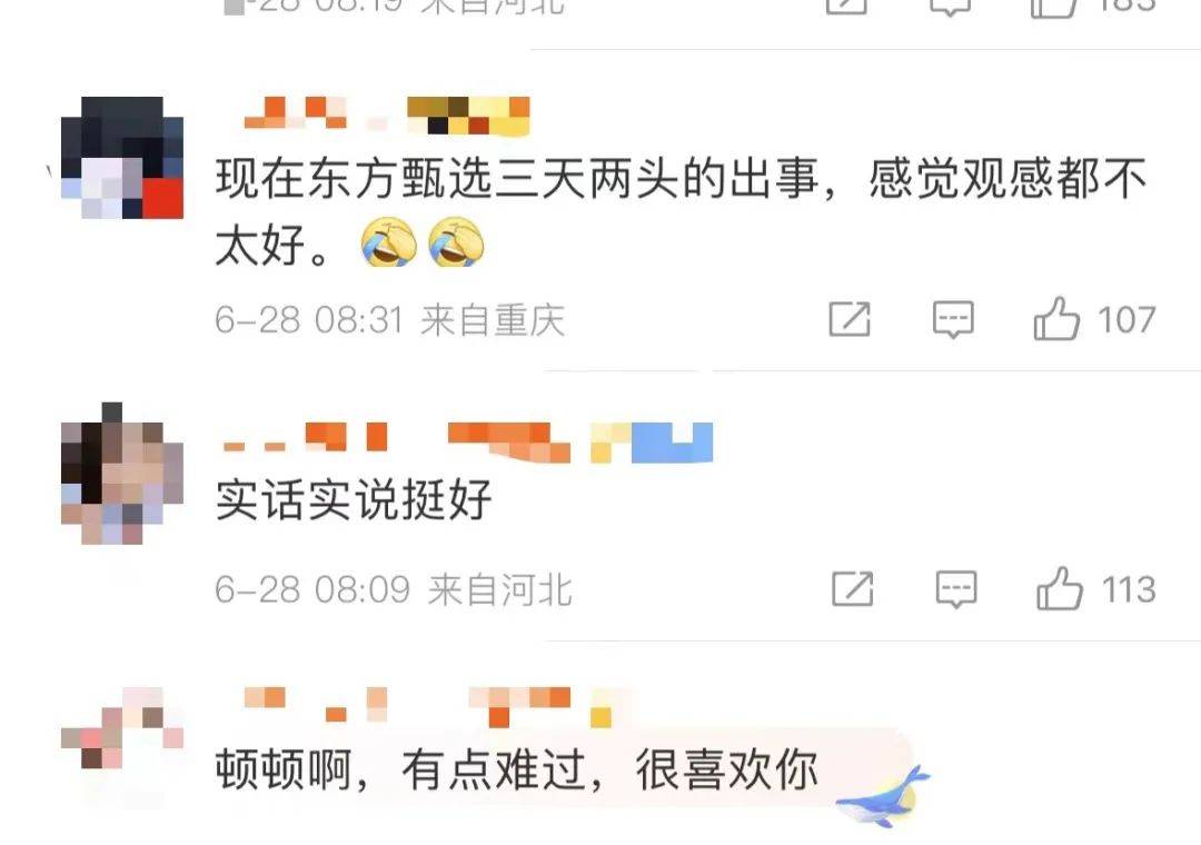 热搜第一！东方甄选主播公开表达对公司不满  第2张