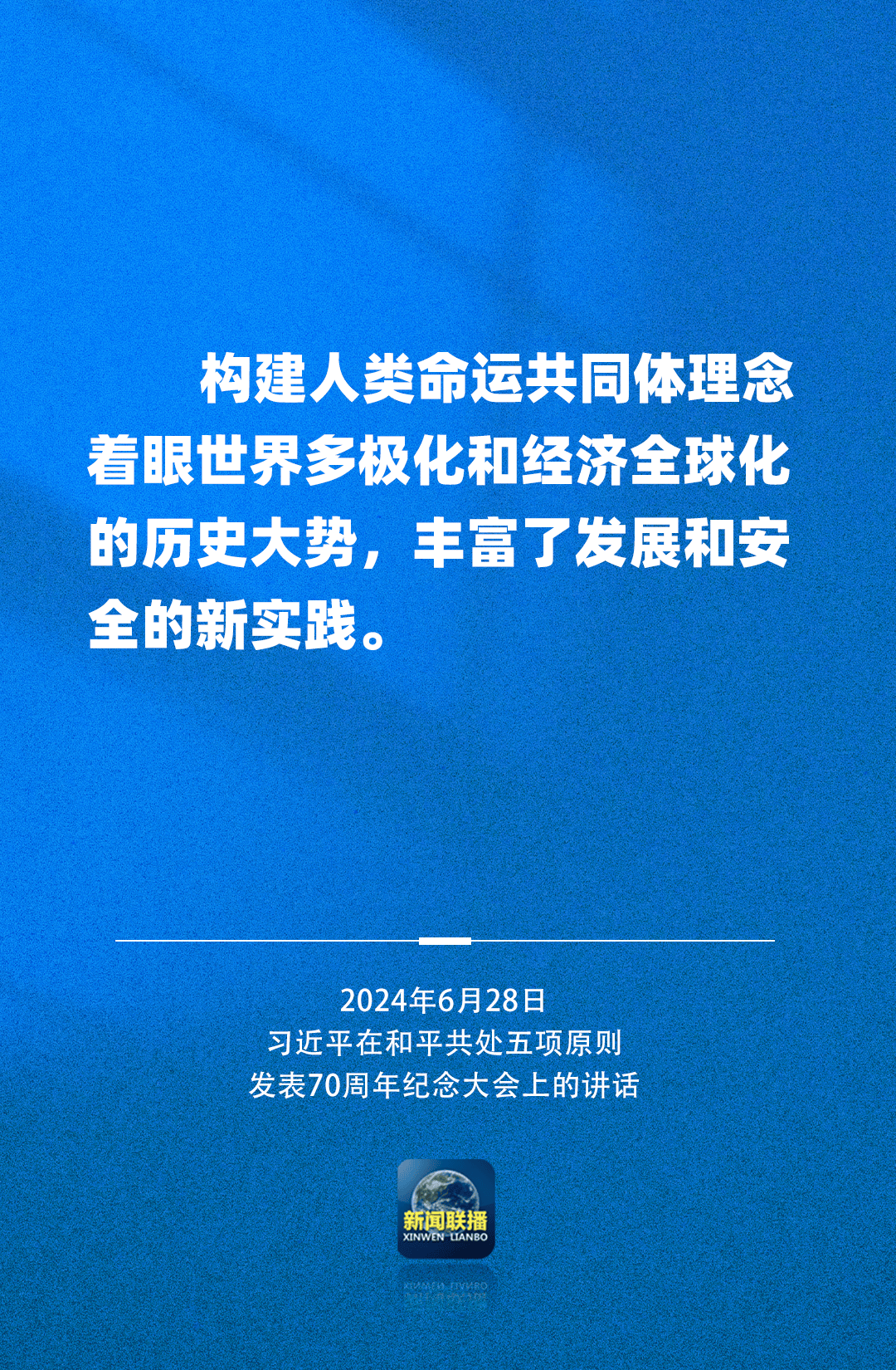 习近平：中国力量每增长一分 世界和平希望就增多一分                