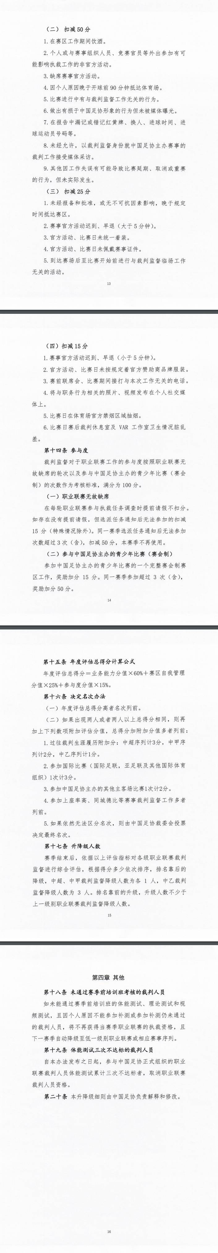 裁判也要升降级！中国足协公布评判标准：关键错漏判影响评分                