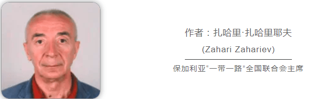 保加利亚学者：一面对抗中国，一面需要中国，西方陷入自相矛盾                