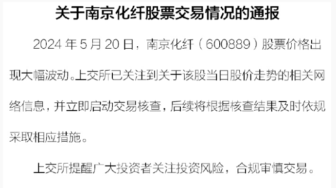 深夜突发！限制交易15日！  第5张