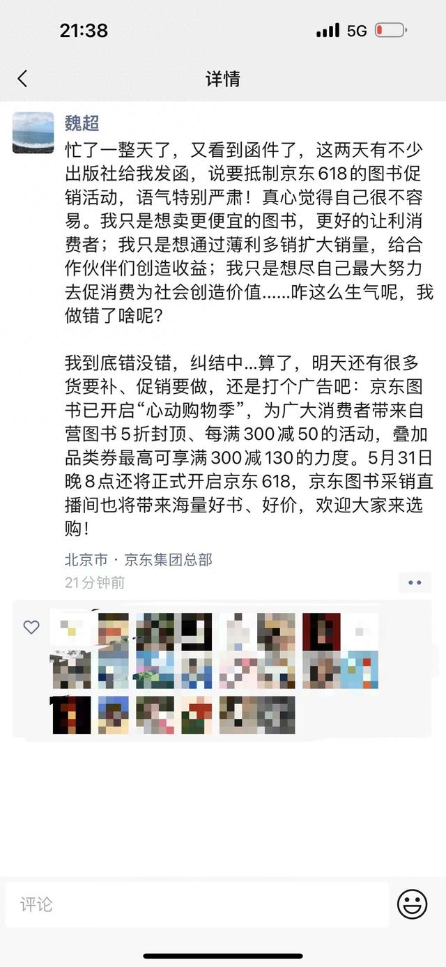 京东图书采销回应出版社抵制：觉得自己不容易，会继续做促销  第1张