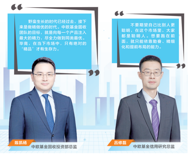 要成为"会跳舞的大象"！中欧基金：固收步入做精做优的时代