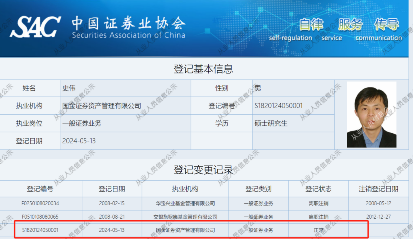 又见公募老将加盟券商资管！