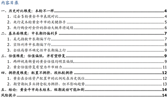 国盛宏观：四大维度看，本轮黄金牛市可持续吗？