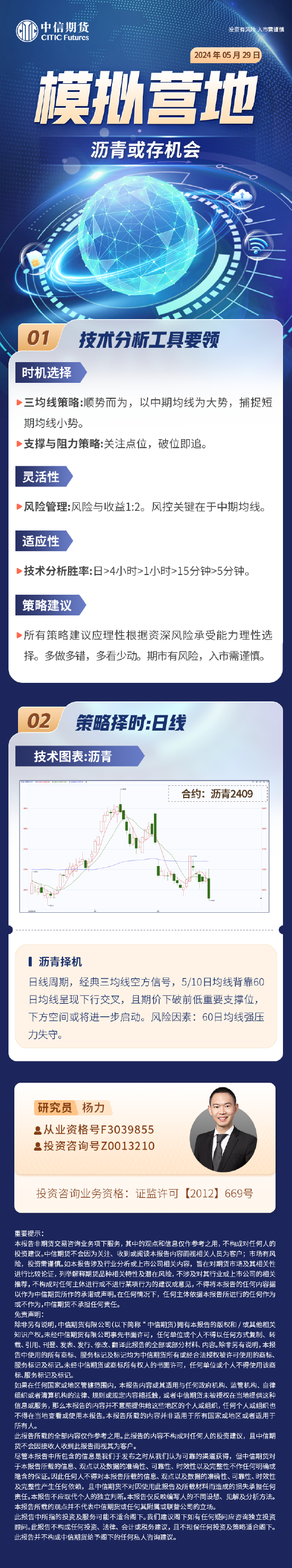 中信期货：沥青或存机会