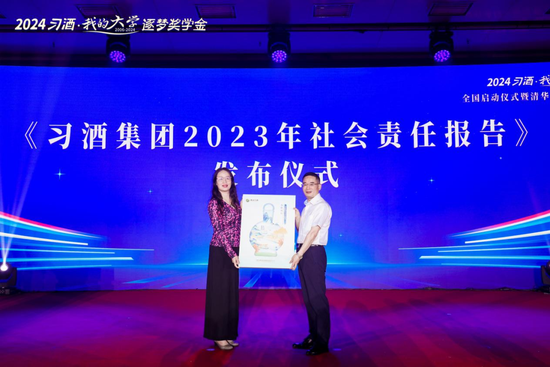 2024“习酒·我的大学”逐梦奖学金全国启动仪式在北京清华科技园举行  第4张