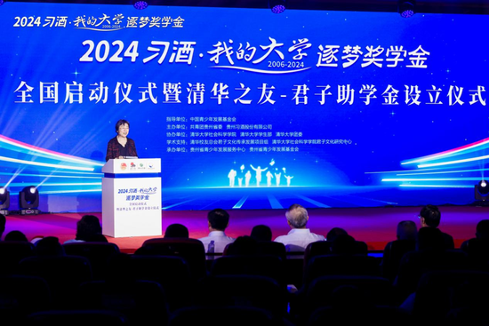 2024“习酒·我的大学”逐梦奖学金全国启动仪式在北京清华科技园举行