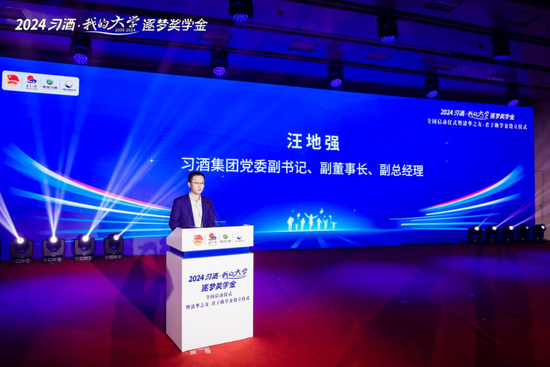 2024“习酒·我的大学”逐梦奖学金全国启动仪式在北京清华科技园举行