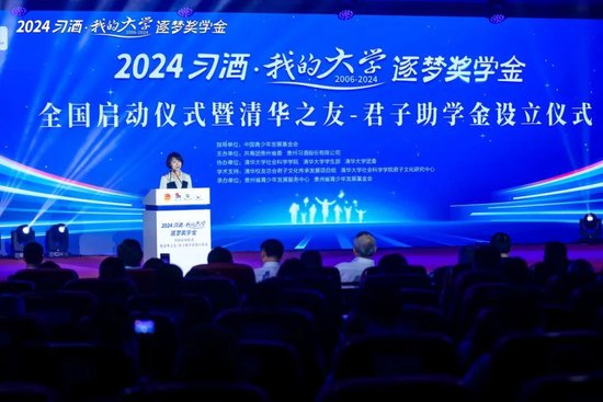 2024“习酒·我的大学”逐梦奖学金全国启动仪式在北京清华科技园举行  第7张