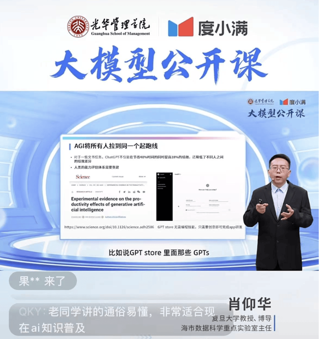 北大光华度小满大模型公开课 | 肖仰华：驾驭和应用AI是人工智能时代最重要的能力  第1张