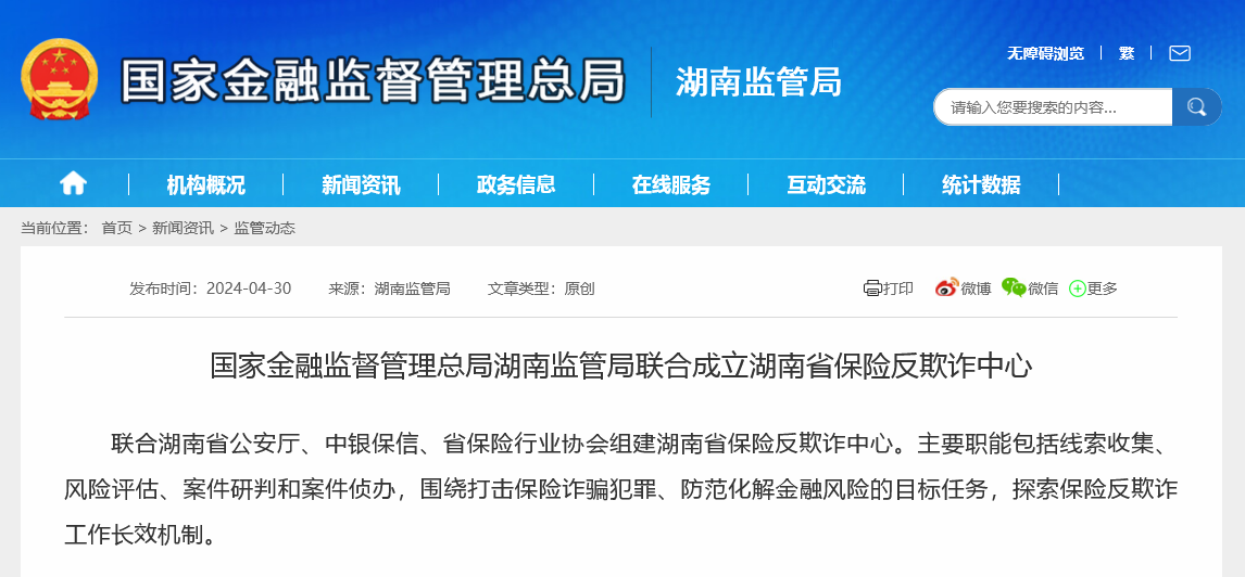 打击诈骗犯罪、加强行刑衔接！近期多地金融监管局加强与公检法协作，律师：未来将是必然之举