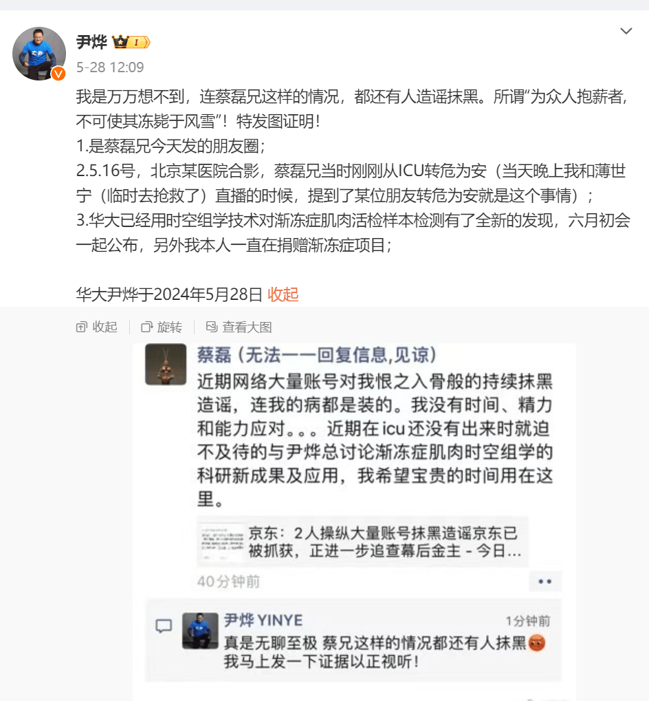 蔡磊想在死前救下100万人，网友：这真是在与时间赛跑，与死神搏斗！  第1张