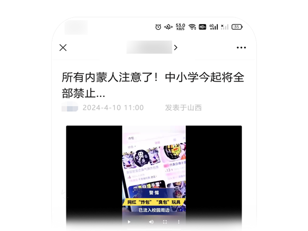 微信：严查公众号标题党！典型案例公布  第2张