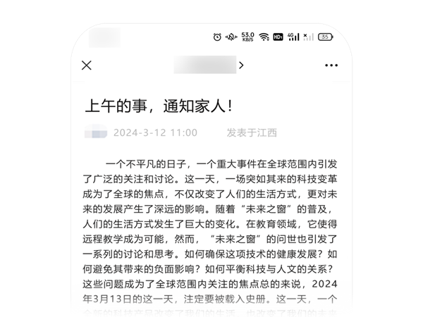 微信：严查公众号标题党！典型案例公布  第4张