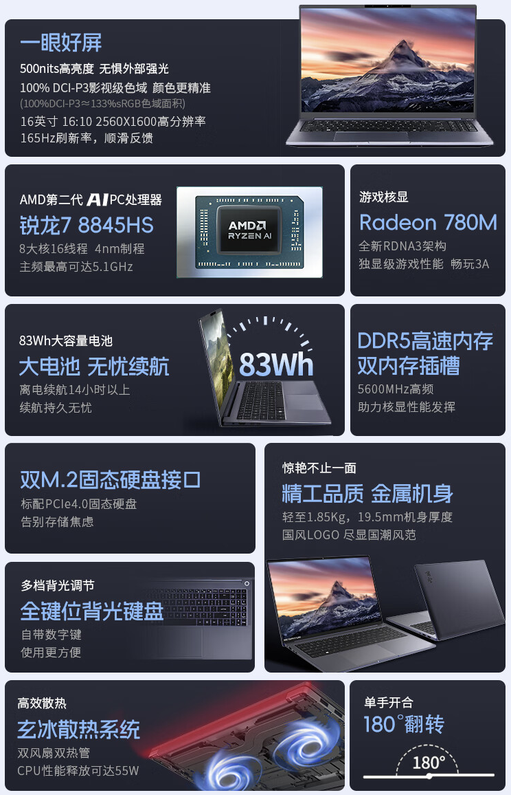 玄派“玄智星・青锋”笔记本新增配置开售：R7 8845HS + 16G 512G 售 3799 元  第2张