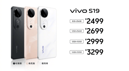 vivo S19系列发布：配备蓝海电池，搭载自研AI蓝心大模型，售价2499元起  第1张