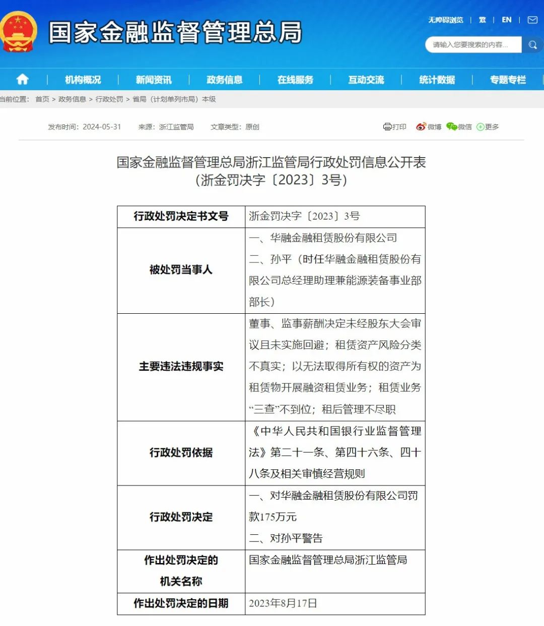 龙讯财经:四肖八碼期期準-325万元！首批金融租赁公司华融金租被罚