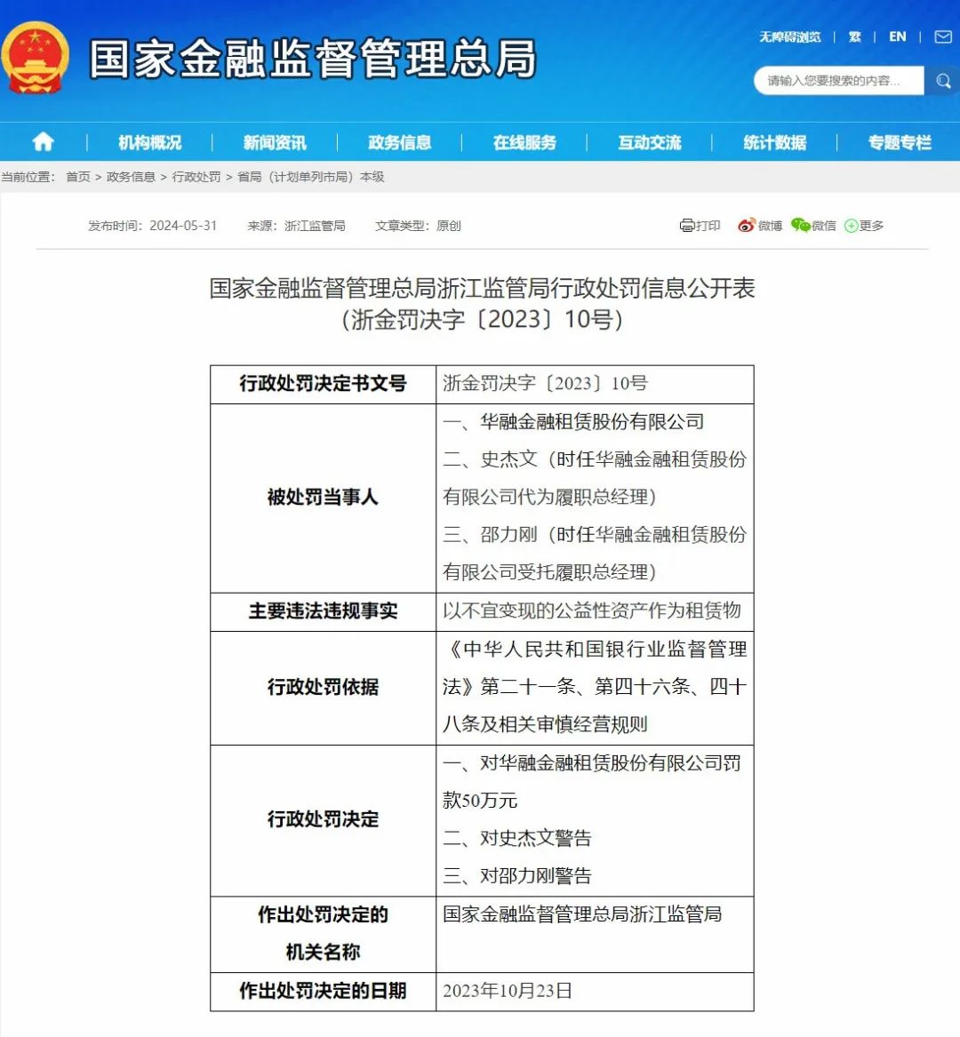 龙讯财经:四肖八碼期期準-325万元！首批金融租赁公司华融金租被罚