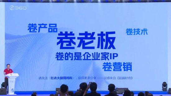 中国经济网金融证券:2024澳门正版资料大全免费-周鸿祎：现在车圈不仅卷技术卷营销还卷老板，明星做代言人的时代已经过去了  第1张