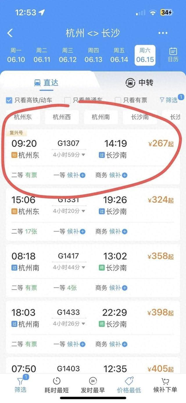 心动了！杭州到长沙，高铁票只要267元？  第1张