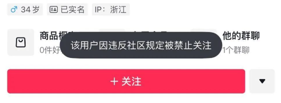 950万粉丝知名网红“大蓝”被禁止关注！刚参加周鸿祎家宴，其短视频曾被点名割韭菜  第2张