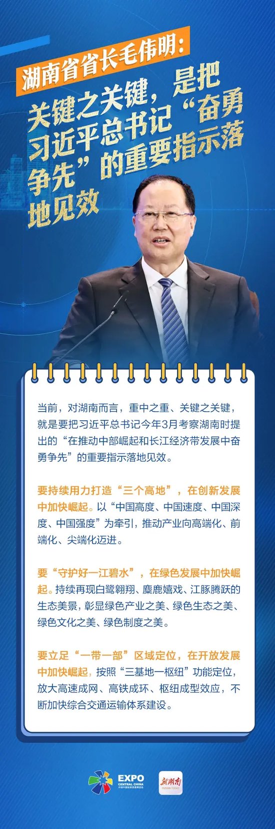 云财经:澳门六开奖结果资料查询最新2024-中部六省省长对话，都说了啥？  第2张