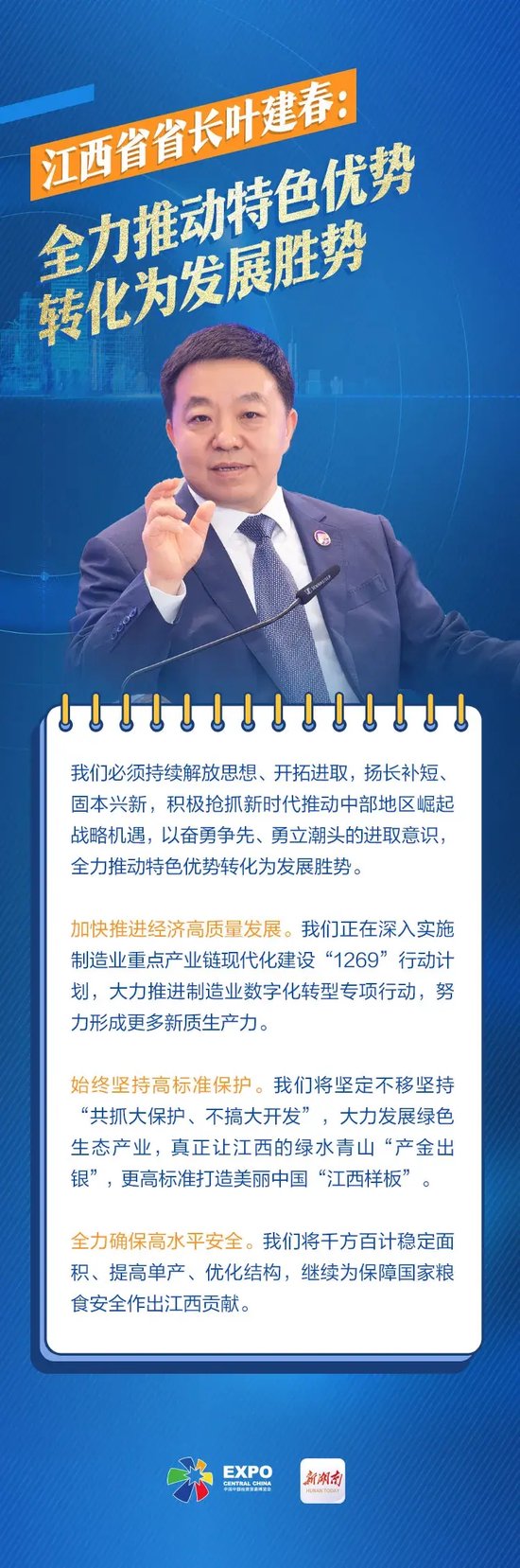 云财经:澳门六开奖结果资料查询最新2024-中部六省省长对话，都说了啥？  第5张