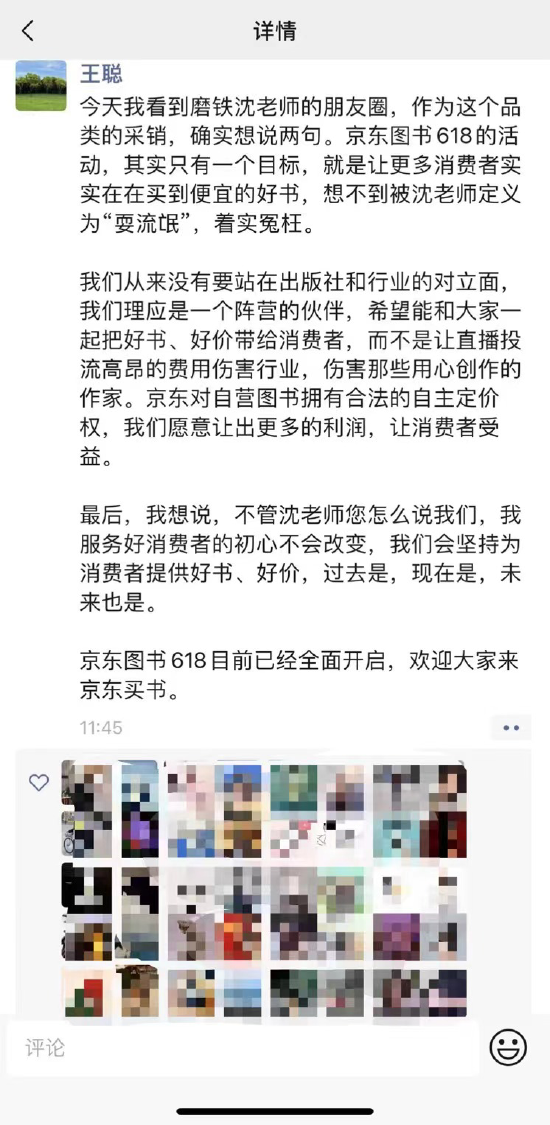 云财经:今晚精准一肖一码-京东员工回应磨铁抵制行为：冤枉！我们愿让出更多利润  第1张