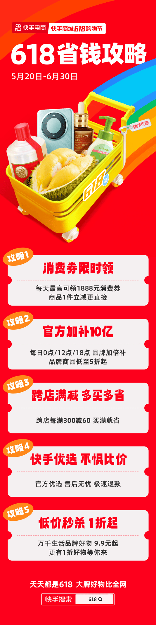 9.9元抢大牌尖货+搜商品得优惠券 快手商城618购物节上新玩法