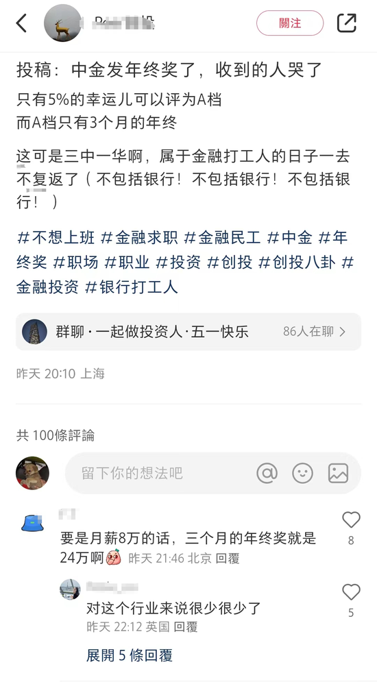 中金发年终奖了！评为A档也只有3个月的年终奖