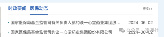 2.843万股东今夜无眠！串换药品、超量开药 国家医保局约谈一心堂