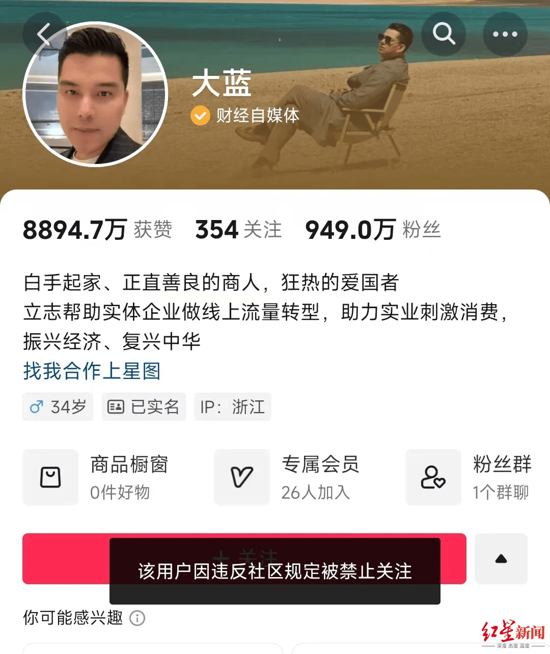 新浪新闻:白小姐三期必中一码-950万粉丝网红被禁言？曾被点名“割韭菜”                