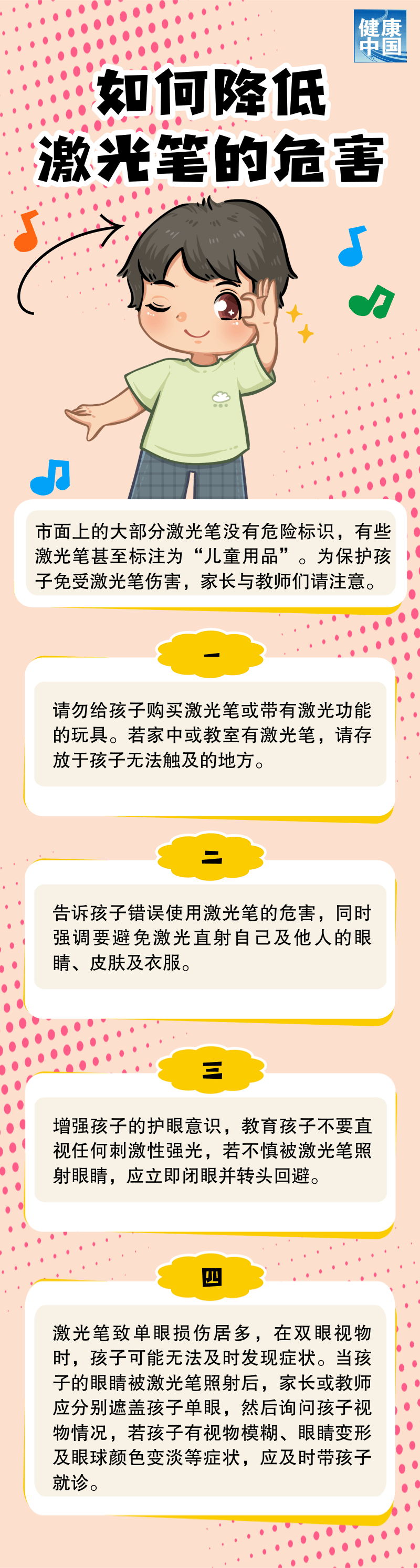 zol新闻中心:新老澳门开奖结果2024开奖记录-孩子玩激光笔，究竟有多危险？ | 呵护眼健康  第1张