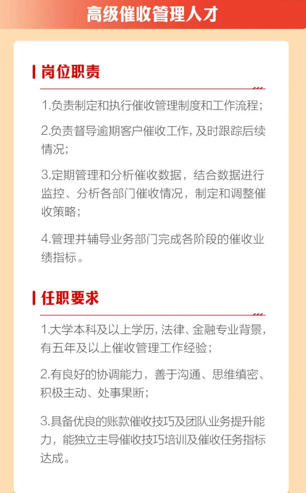 百度新闻:澳门一肖一码100%准确彩-三湘银行等多家银行拟招聘催收人才                