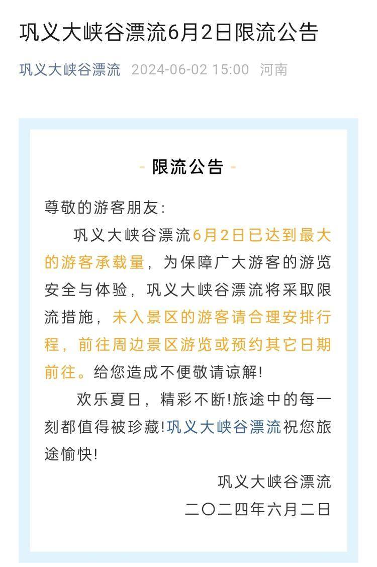 中国新闻网:澳门资料大全正版资料2024年免费-河南巩义大峡谷漂流开业首日就断流没水，多方回应  第2张