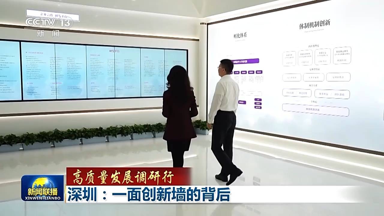 zol新闻中心:新澳门资料大全正版资料2024年免费-高质量发展调研行丨如何让科技成果从书架到货架 深圳这面创新墙上有答案  第1张