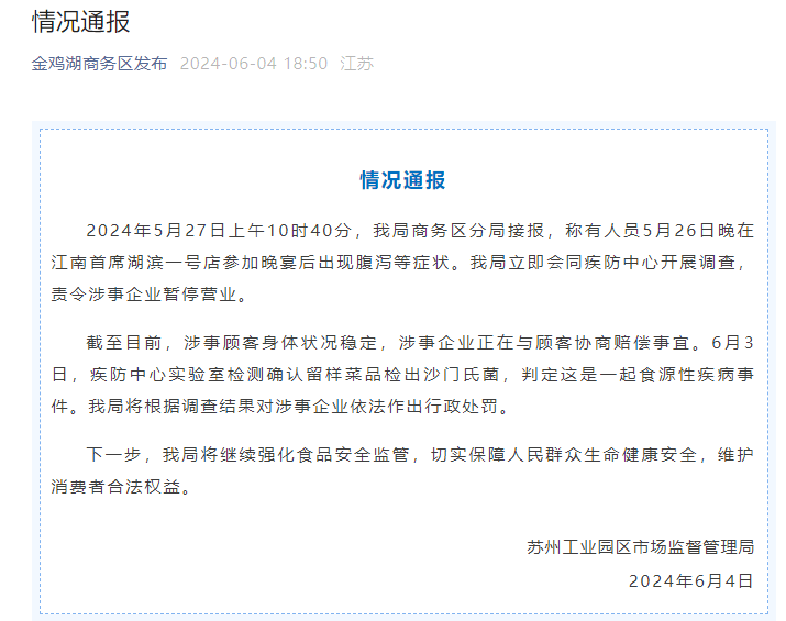 18183新闻中心:澳门今晚必中一码一肖-苏州通报“有人员参加晚宴后出现腹泻等症状”：留样菜品检出沙门氏菌                