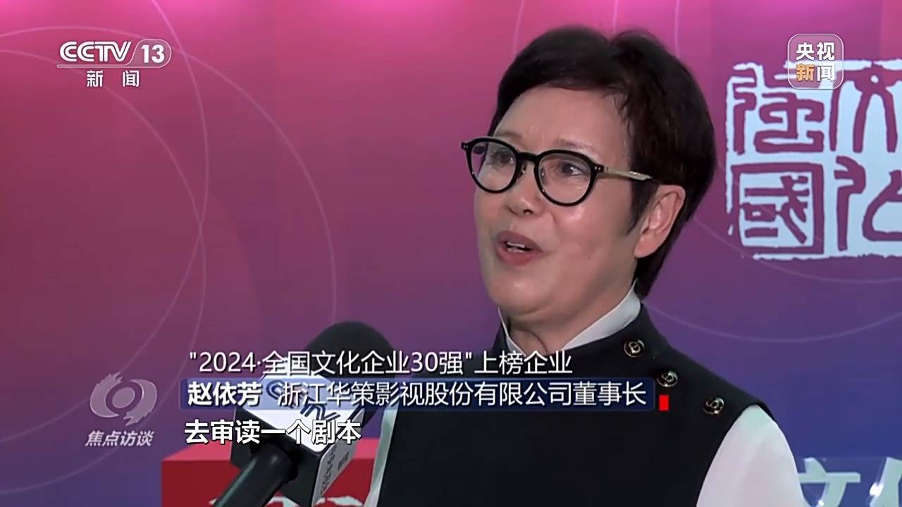 中国新闻网:澳彩开奖结果2024开奖记录查询-焦点访谈丨叫好又叫座！解锁中国文化产业进阶密码  第12张