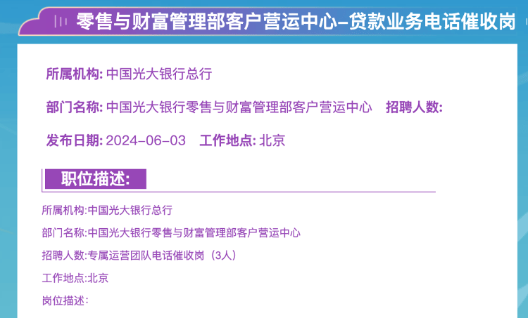 搜狗百科:六开奖香港开结果记录历史-这家银行招聘“高级催收管理人才”，账上逾期贷款已超13亿元  第6张