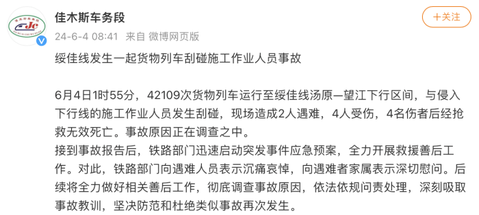 金华新闻网:澳门最新开奖是什么-绥佳线一货物列车与侵入下行线的施工人员发生刮碰，致6人死亡  第1张