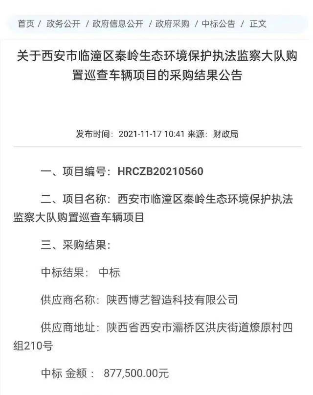 腾讯新闻:香港彩最新开奖号码-网传西安临潼区秦岭生态环境局多辆公务车无牌上路，记者核实采访被反怼  第2张