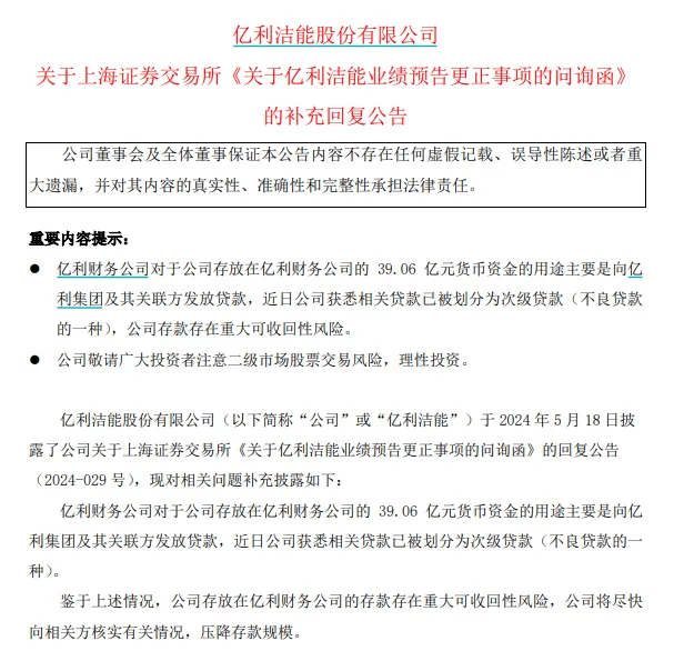 深夜炸雷！39亿元存款或无法收回，11万股民懵了！公司股价21个跌停，此前还预付1.5亿元买别墅  第1张