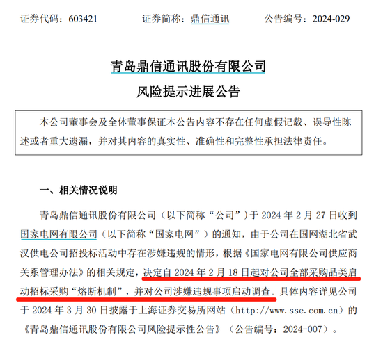 龙讯财经:最准一肖一码100%中奖中-自尝苦果！员工行贿被“拉黑” ，鼎信通讯营收将下降33亿元！  第1张