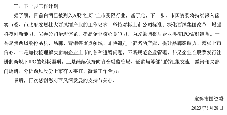 习酒、西凤酒借壳传言再起，市场爆炒“壳公司”，谁会成为下一家上市酒企？  第3张