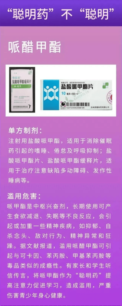 聪明药真的能提高成绩吗？警惕！