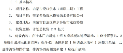 康源水务控股子公司拟投资2.3亿元投资内蒙古镫口供水（南岸二期）工程