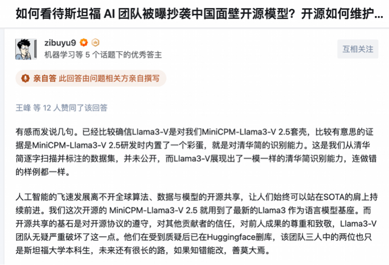 斯坦福两学生抄袭清华系大模型，是如何被发现的？对话打假者  第1张