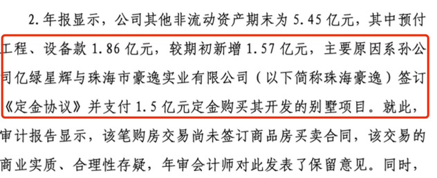 深夜炸雷！39亿元存款或无法收回，11万股民懵了！公司股价21个跌停，此前还预付1.5亿元买别墅  第3张