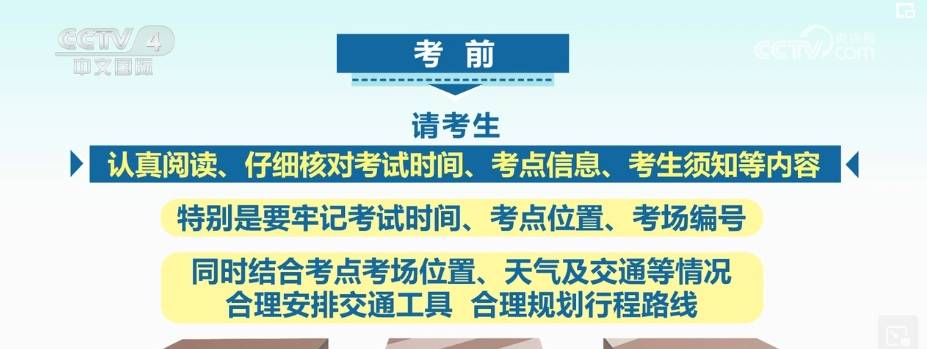 星光不负赶路人，多项暖心细致措施为考生“保驾护航”                